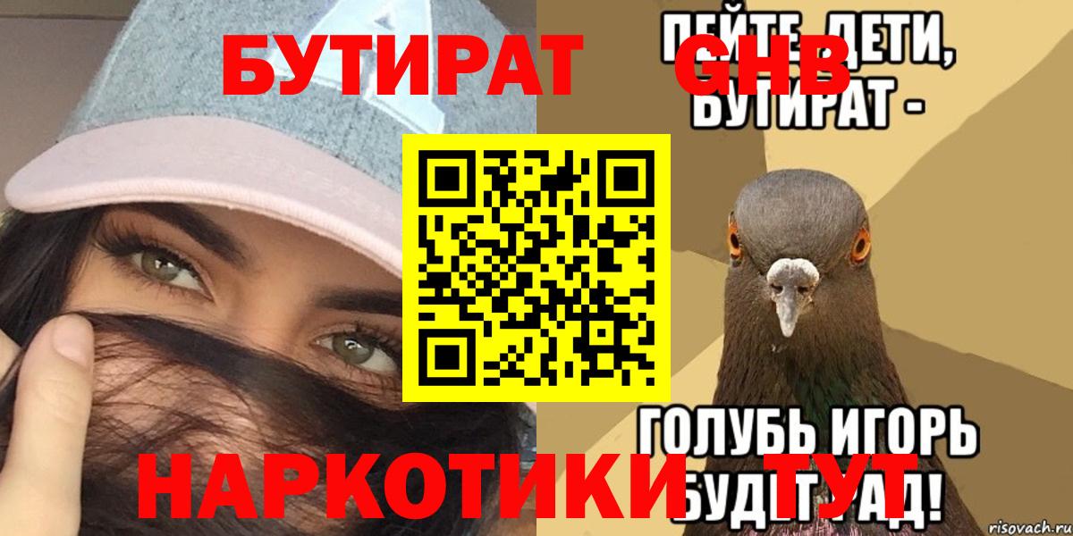 Бутират жидкий экстази Зима