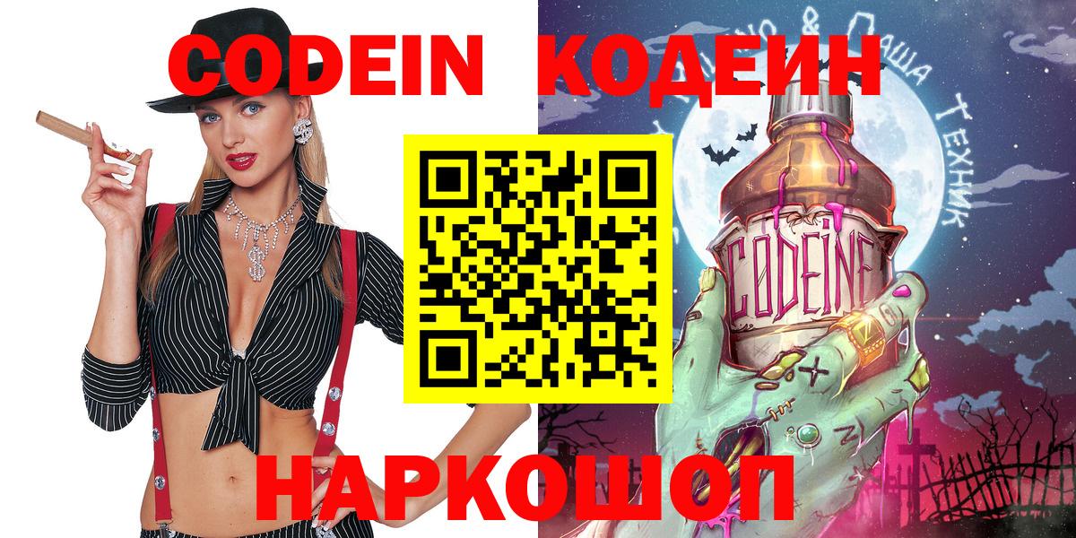 Codein напиток Lean (лин)  Вход с VPN  Кодеиновый сироп Lean напиток Lean (лин)  Зима 