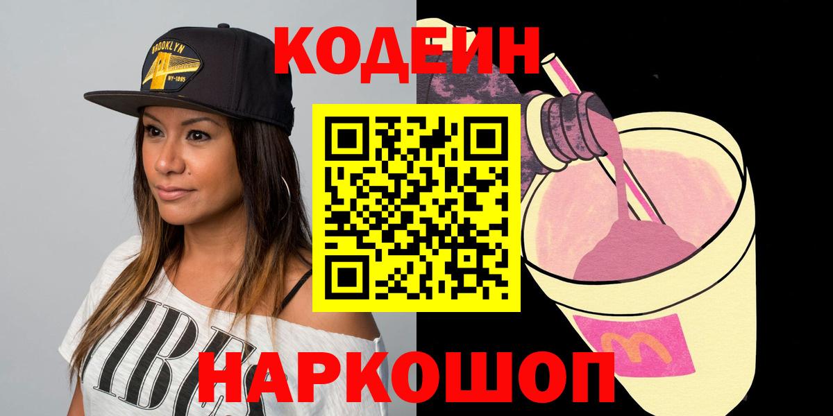 Кодеин Purple Drank Зима