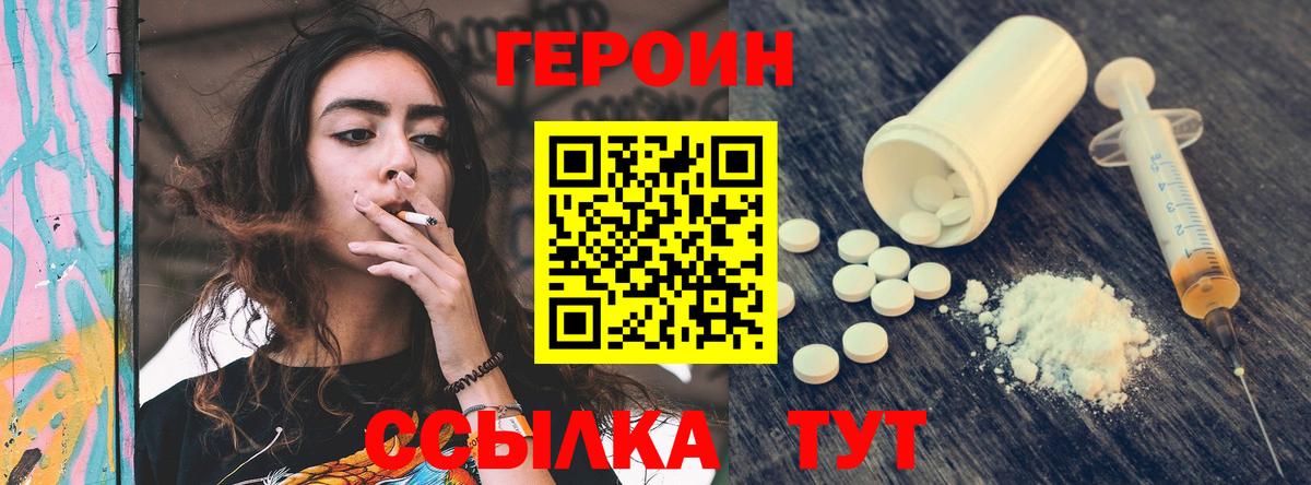 ГЕРОИН Heroin  Вход с VPN  Героин  Зима 
