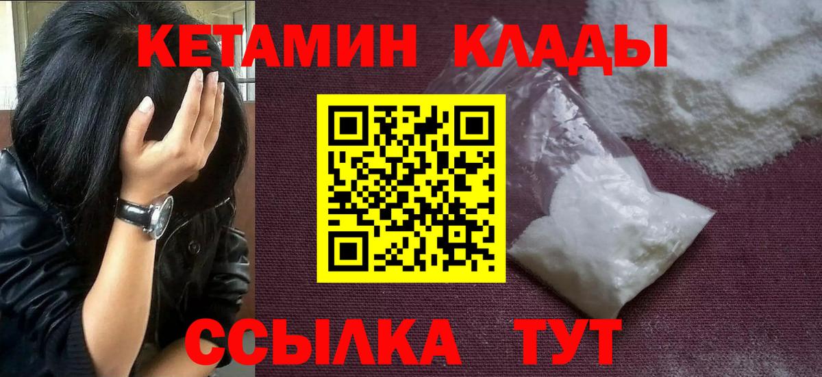 Кетамин VHQ  Вход с VPN  Зима 