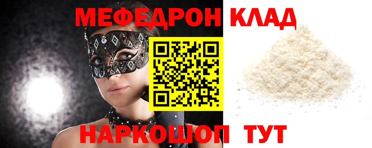 МЕФ  МЯУ-МЯУ кристаллы  Зима  Вход с VPN  МЕФ мяу мяу 
